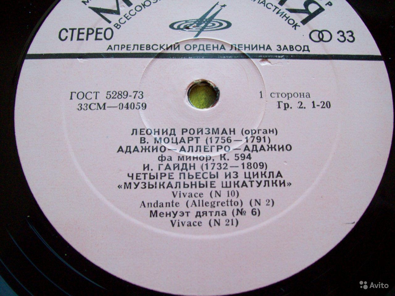 Леонид РОЙЗМАН (орган)