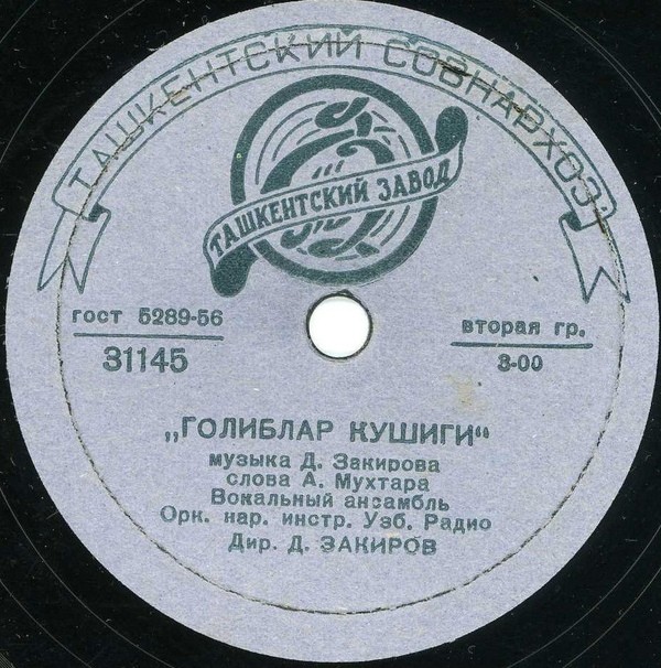 Бир келиб кетсин / Голиблар кушиги