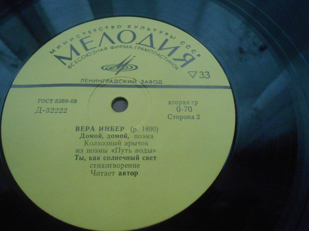 Вера ИНБЕР. Стихотворения. Читает автор