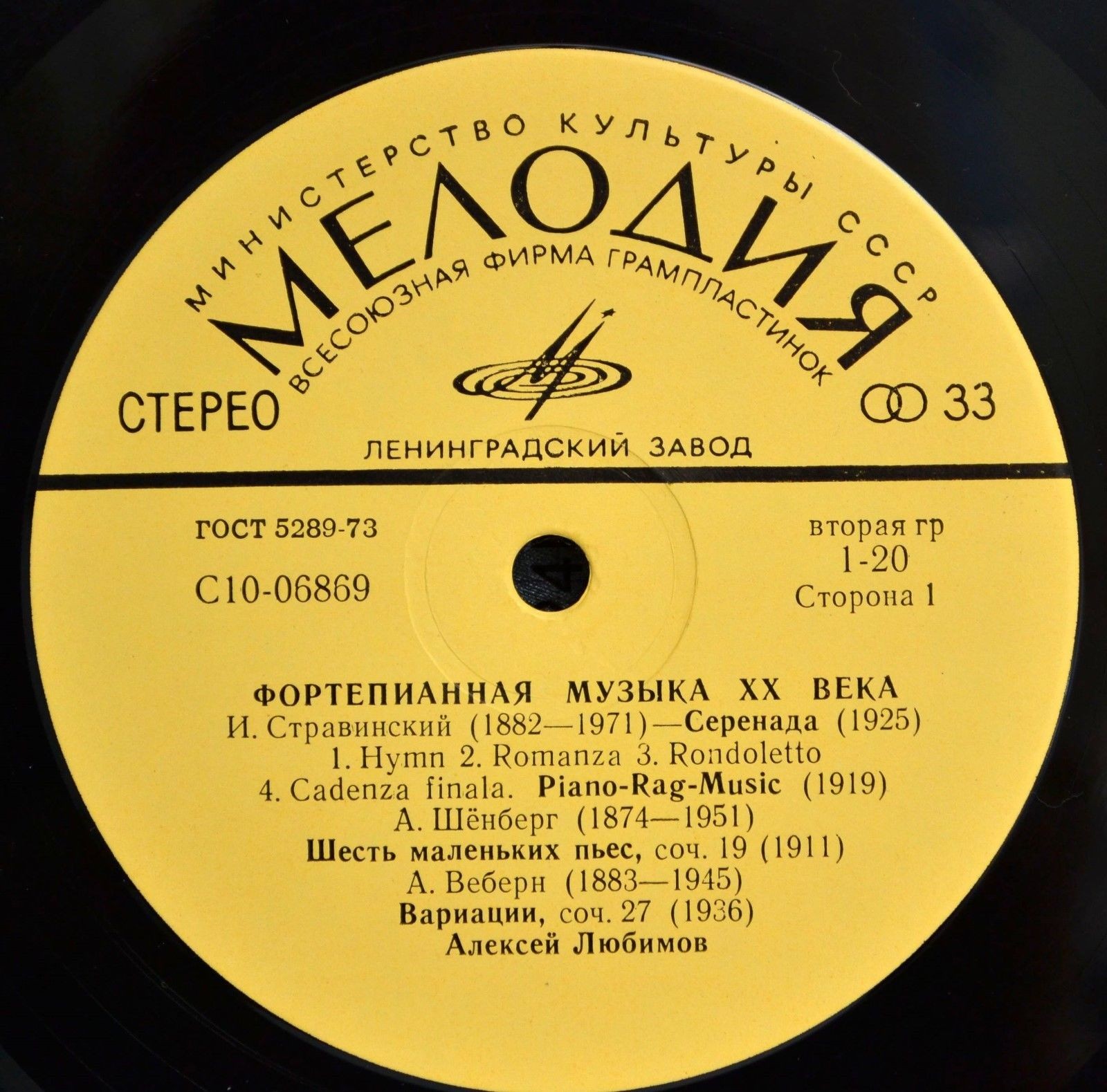 Фортепианная музыка XX века (Алексей Любимов)