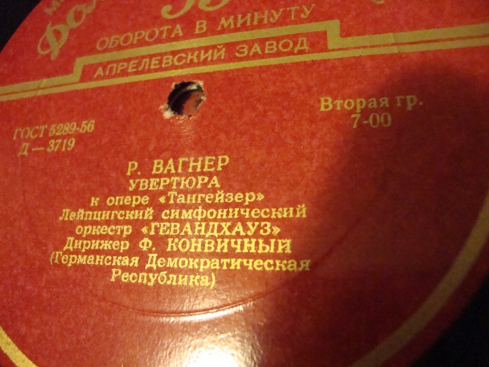 Р. Вагнер. Дирижирует Ф. Конвичный