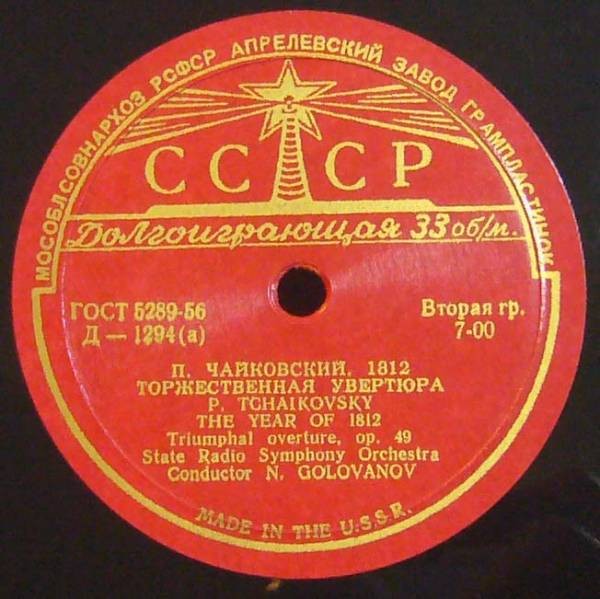 П. Чайковский: Воевода / 1812 год