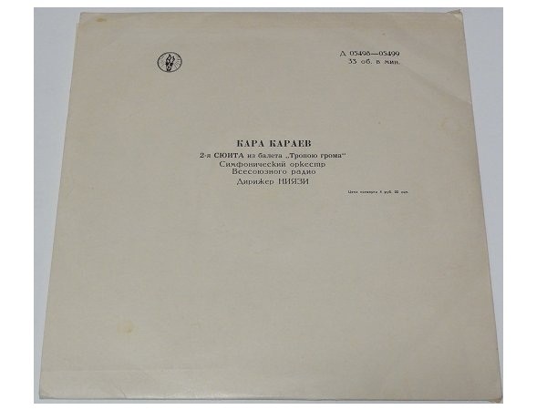 К. КАРАЕВ (1918–1982): Сюита № 2 из балета «Тропою грома» (БСО, Ниязи)