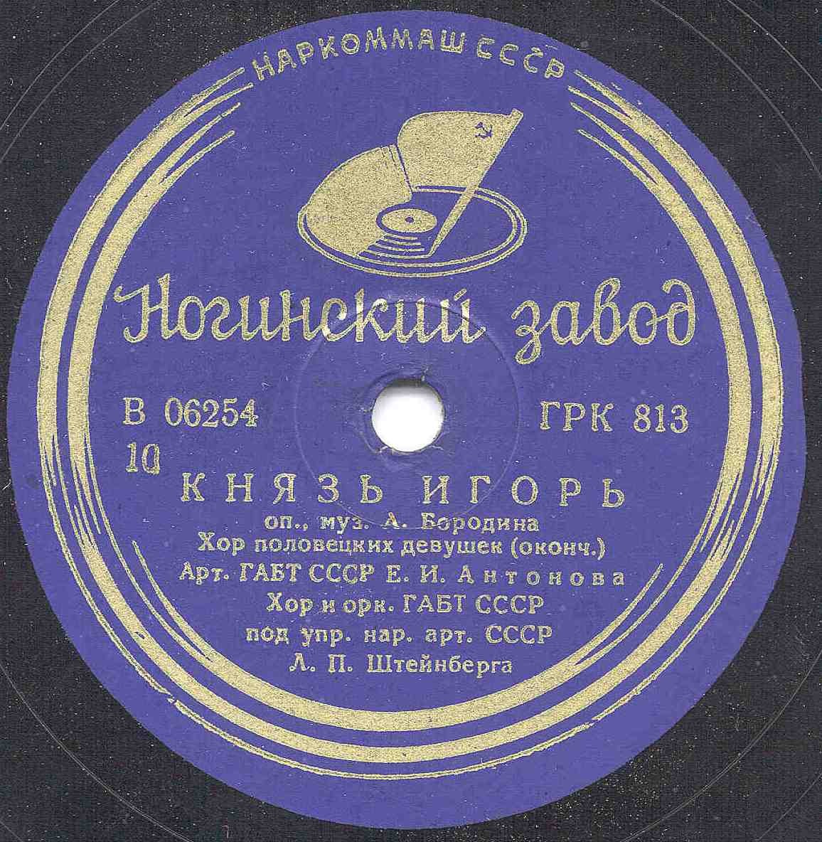 Хор и орк. ГАБТ п/у Л. Штейнберга - Хор половецких девушек