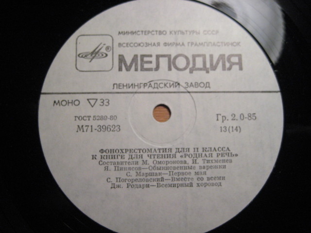 ФОНОХРЕСТОМАТИЯ для II класса к книге для чтения «Родная речь» (7/7)