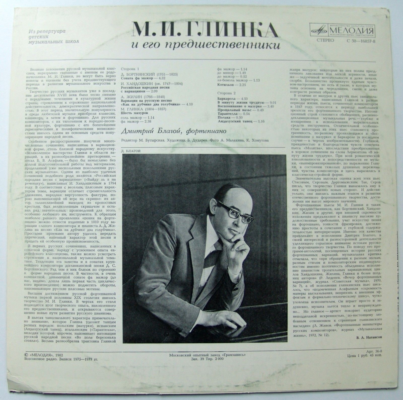 ИЗ РЕПЕРТУАРА ДЕТСКИХ МУЗЫКАЛЬНЫХ ШКОЛ. М.И.Глинка и его предшественники
