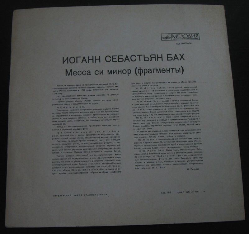 И. С. Бах: Месса си минор (фрагменты) (Хор п/у Роберта Шоу)