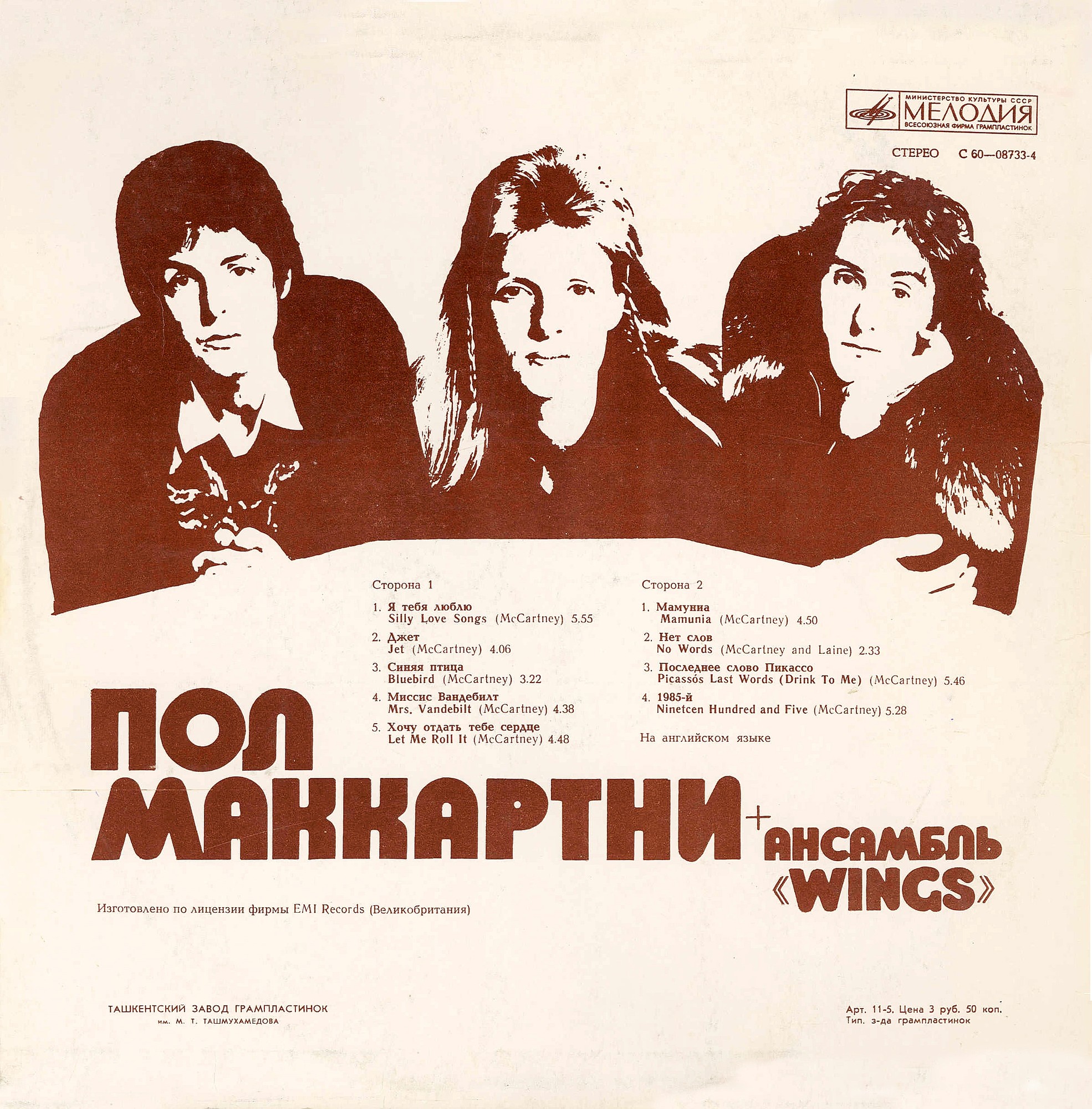Пол Маккартни и ансамбль «Wings»
