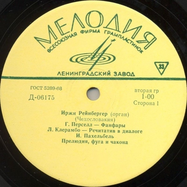 Иржи Рейнбергер (орган)