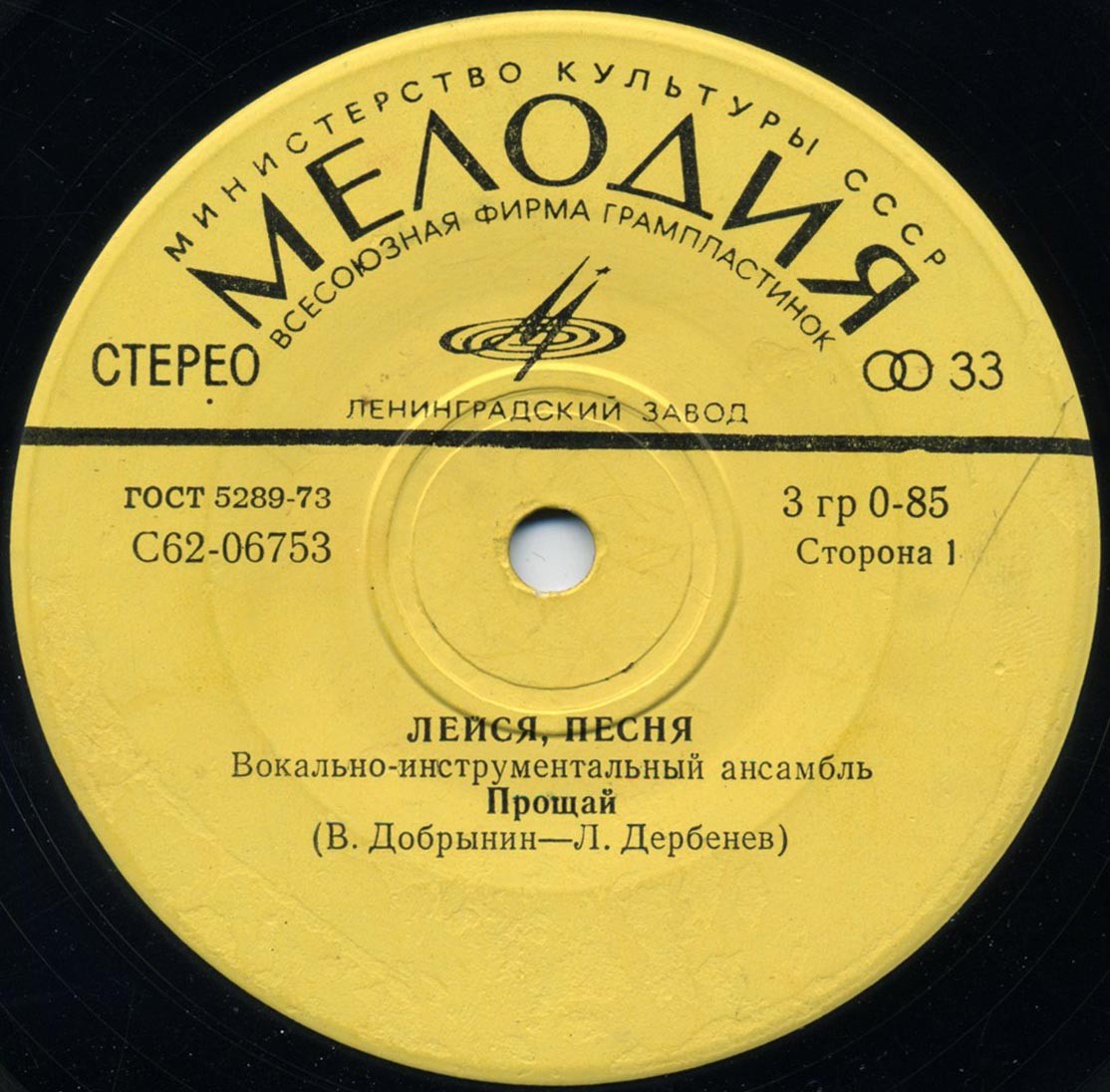 ВИА "Лейся, песня"