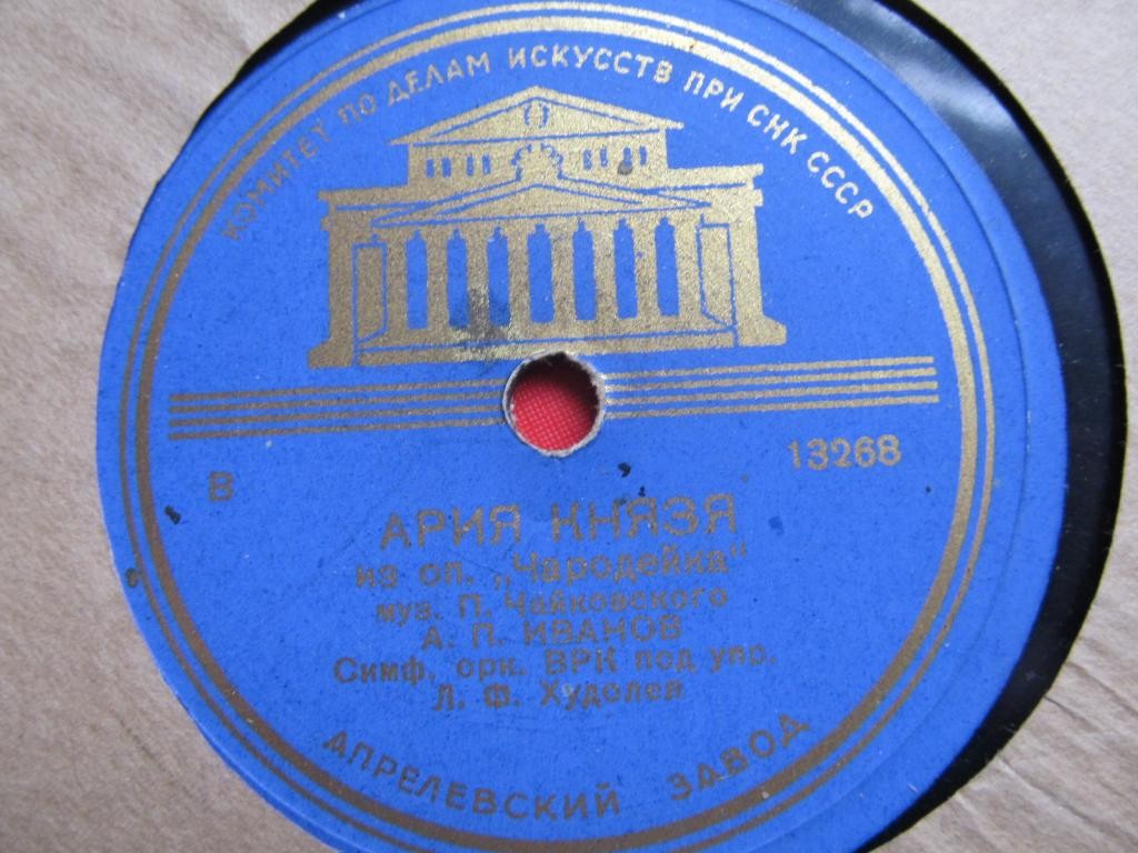 А. П. ИВАНОВ - Ария Князя из оп."Чародейка". муз. П. Чайковского