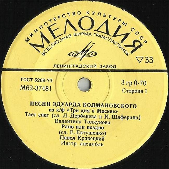 Эдуард КОЛМАНОВСКИЙ. Песни из к/ф "Три дня в Москве"