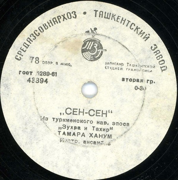 Тамара Ханум