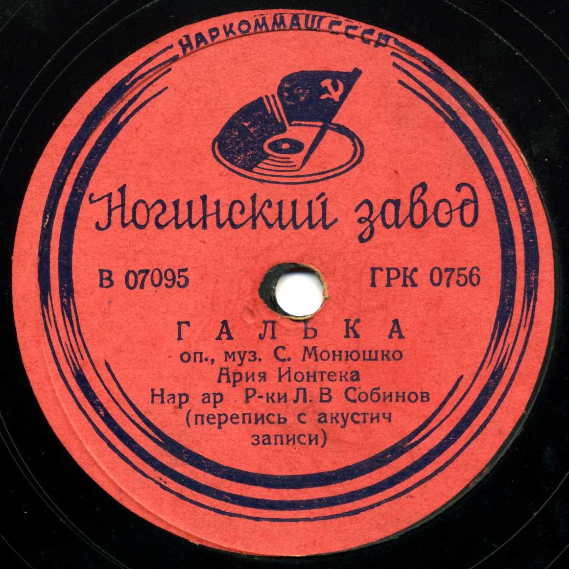 Л. В. Собинов - Средь шумного бала / Ария Ионтека