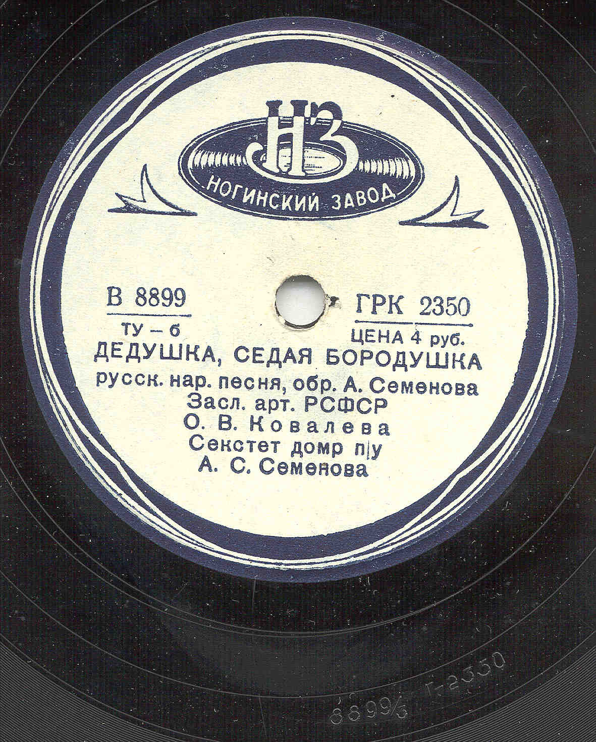 О. В. КОВАЛЕВА - Как пошли наши подружки / Дедушка, седая бородушка