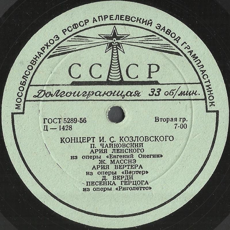 И. Козловский (тенор)