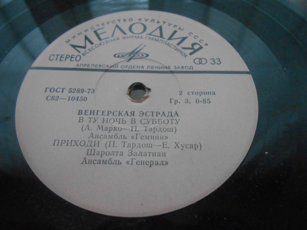 Венгерская эстрада