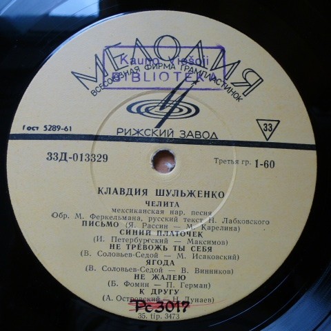 Клавдия Шульженко