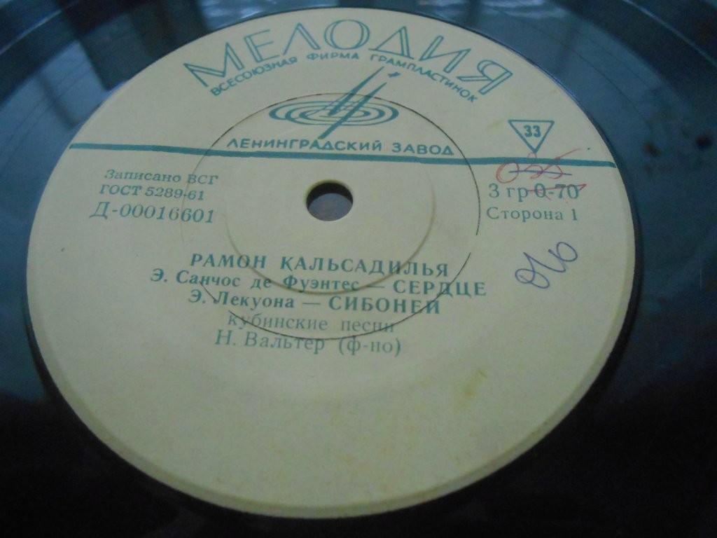 КАЛЬСАДИЛЬЯ Рамон (Куба)