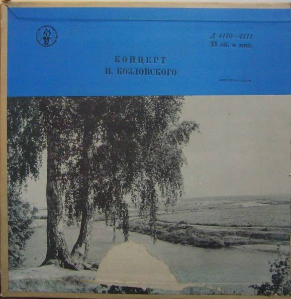 И. Козловский (тенор)