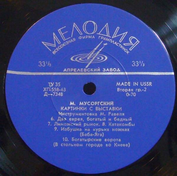 М. Мусоргский – М. Равель: Картинки с выставки (Н. Голованов)