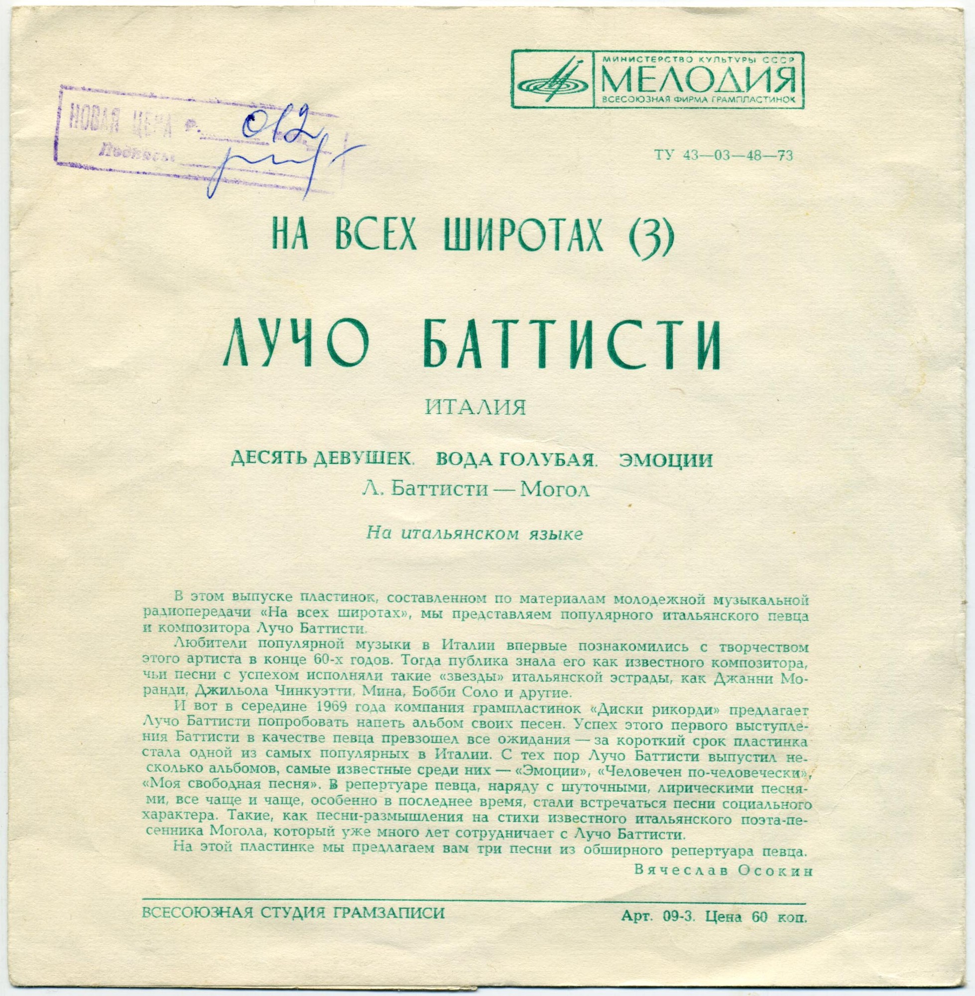 На всех широтах (3). Лучо Баттисти (Италия)