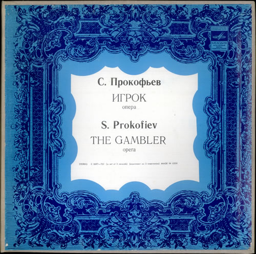 С. Прокофьев. "Игрок", опера в 4 действиях