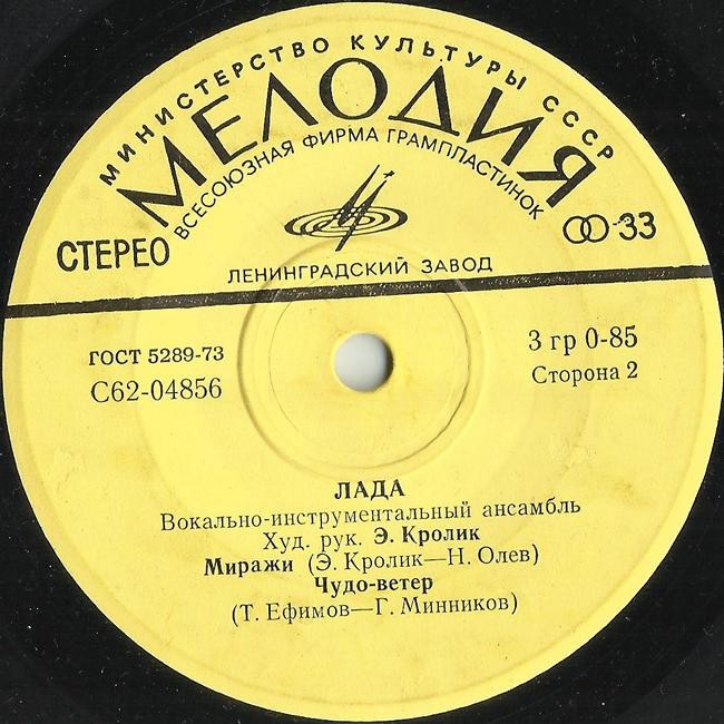 ВИА "Лада"