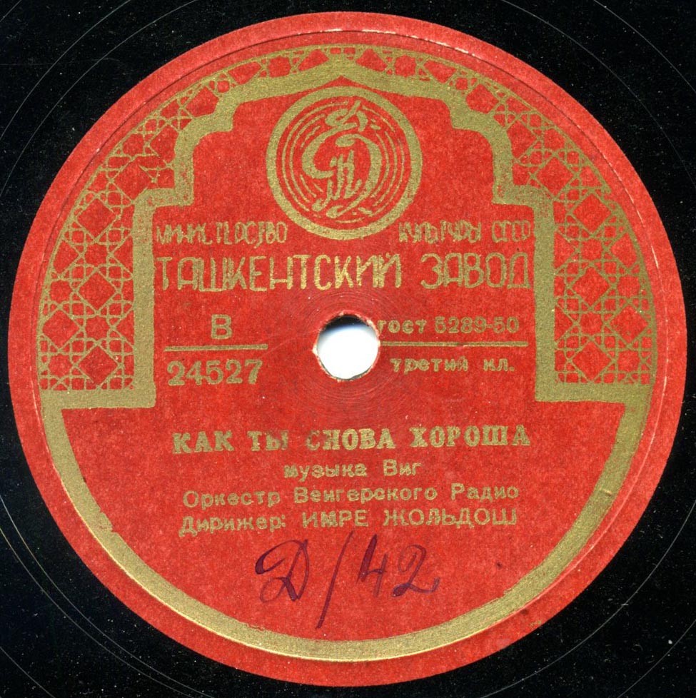 Оркестр Венгерского Радио - Как ты снова хороша / Янош Вамоши - Первый подснежник