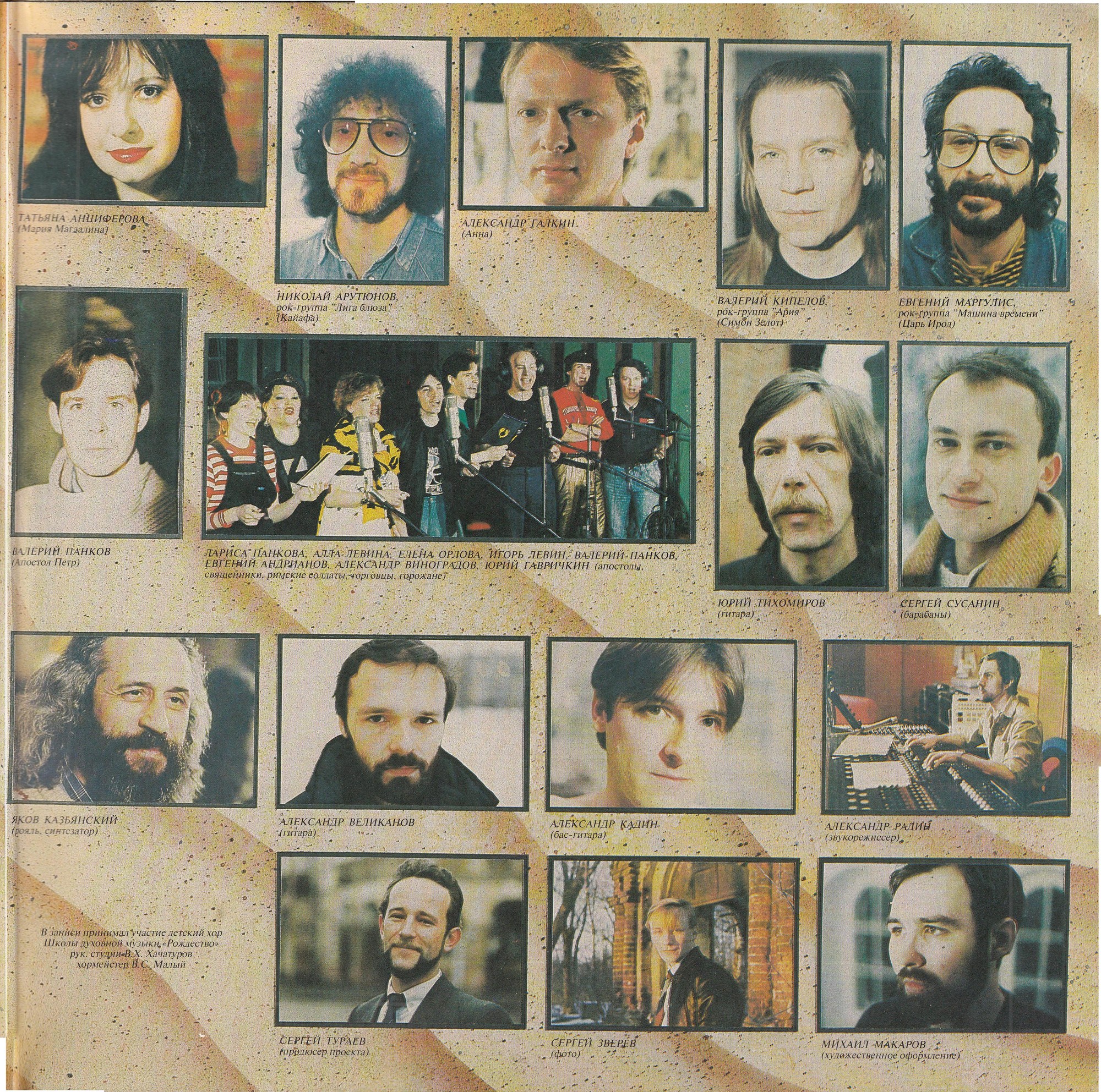 Иисус Христос — суперзвезда (рок-опера)