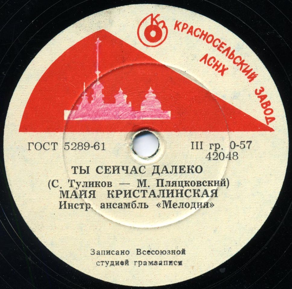 Антон Григорьев - Я в тебя не влюблен // Майя Кристалинская - Ты сейчас далеко
