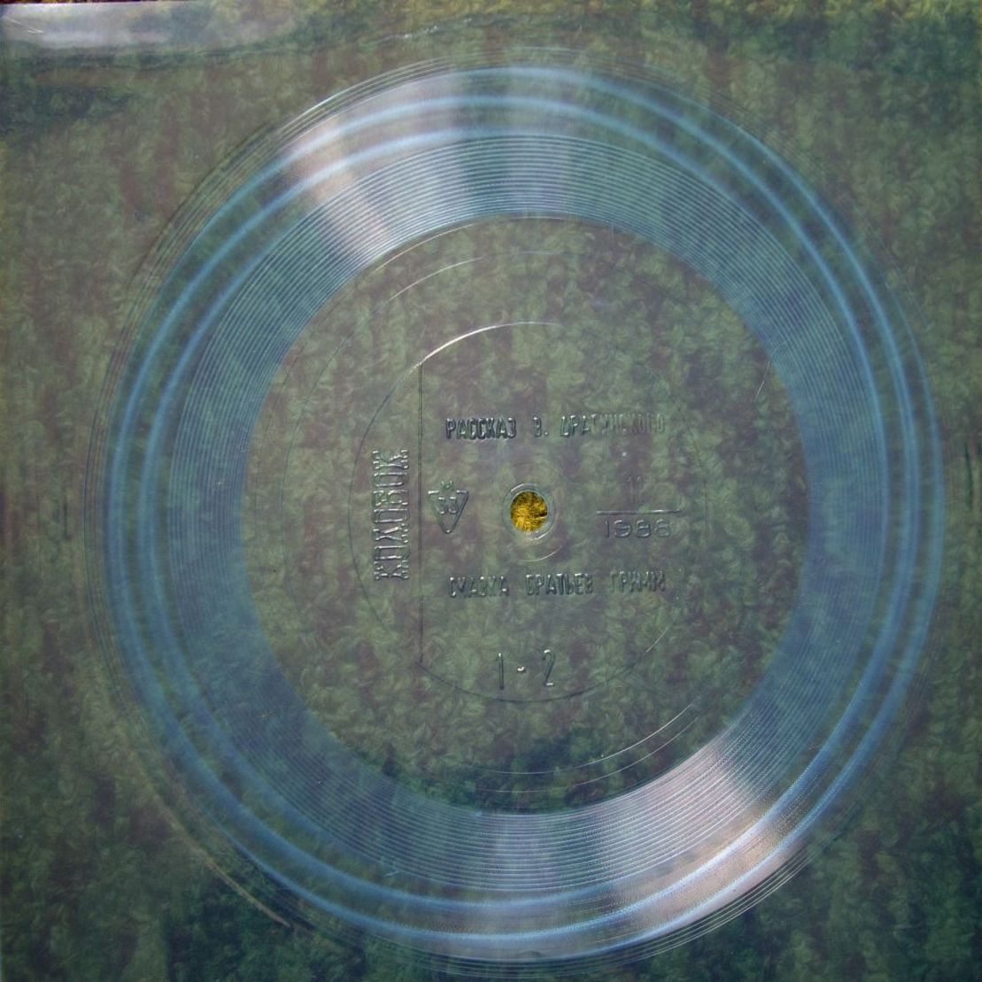 Колобок 1988 №12