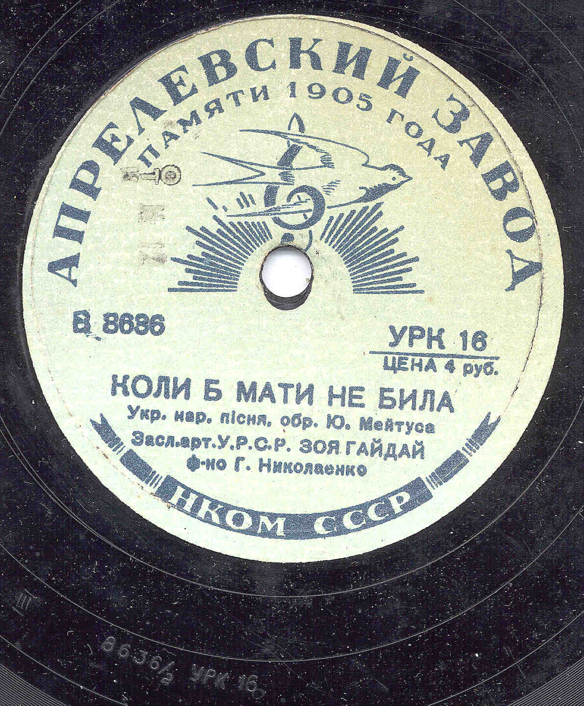 Зоя Гайдай — Коли-б мати не била / Хусточка