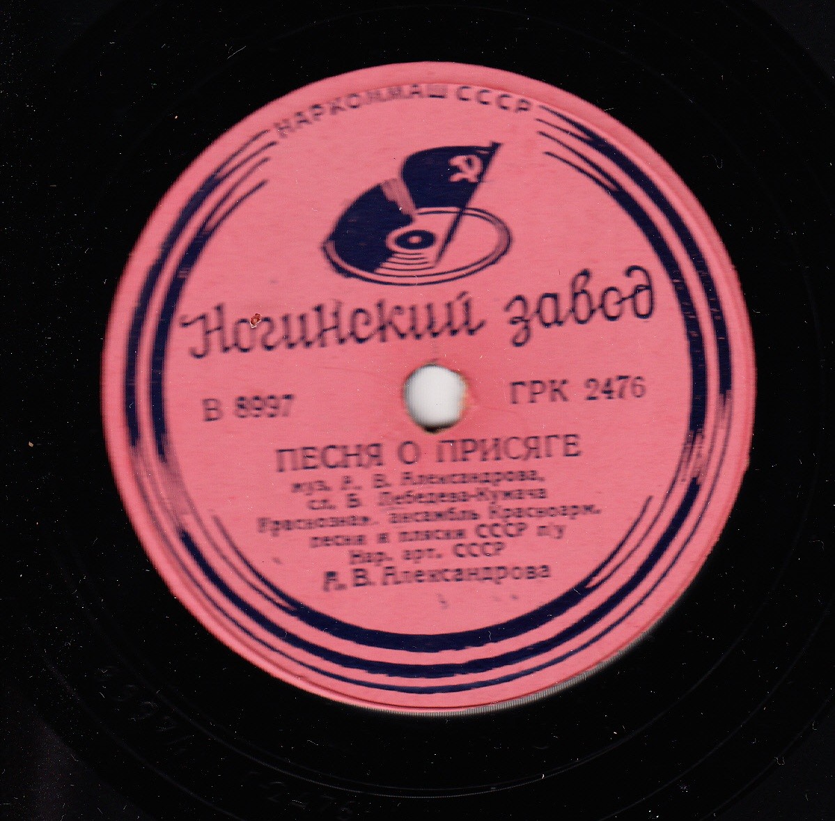 Краснознаменный ансамбль — Песня о Партии / Песня о присяге