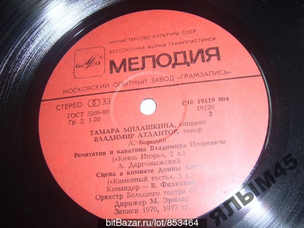 МИЛАШКИНА Тамара (сопрано), АТЛАНТОВ Владимир (тенор.)