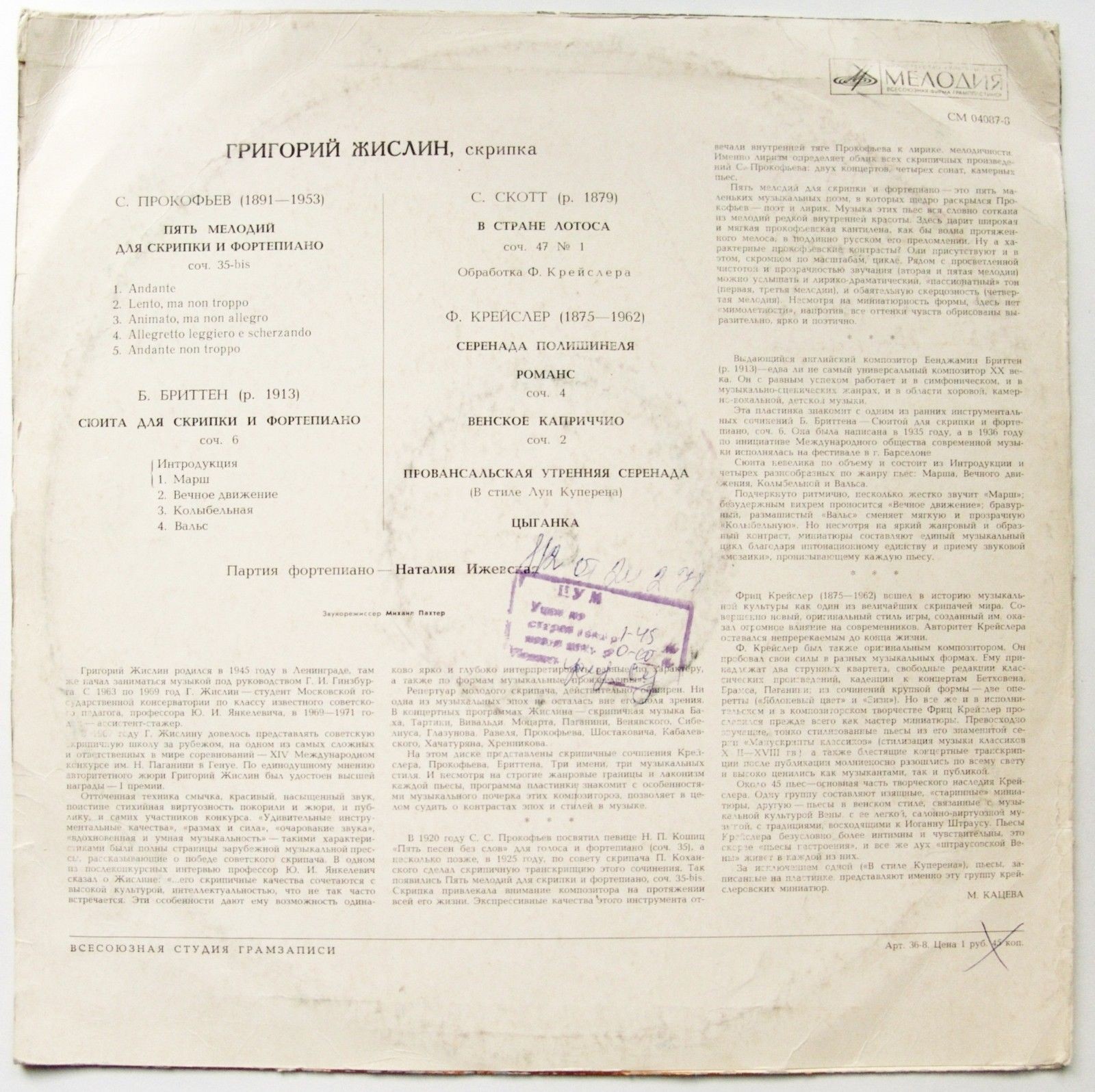 Григорий ЖИСЛИН (скрипка)