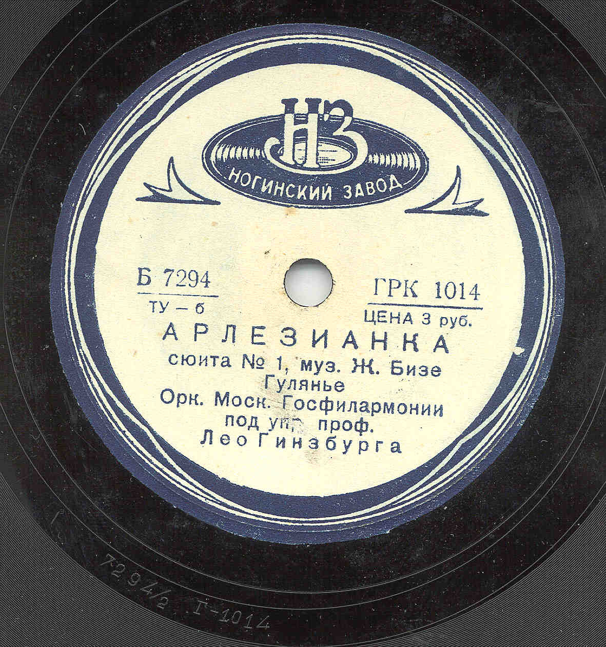 Жорж Бизе - Арлезианка, сюита №1 - Гулянье / сюита № 2 - Фарандола. Оркестр Московской государственной филармонии (дир. Лео Гинзбург)