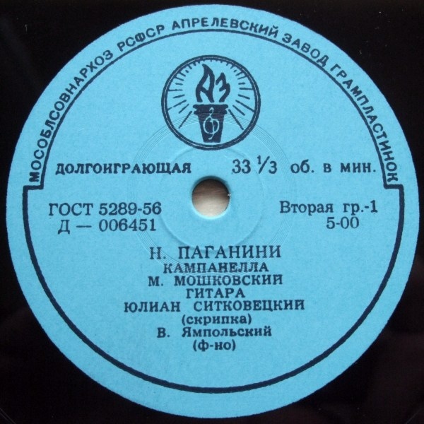 Юлиан СИТКОВЕЦКИЙ (скрипка)