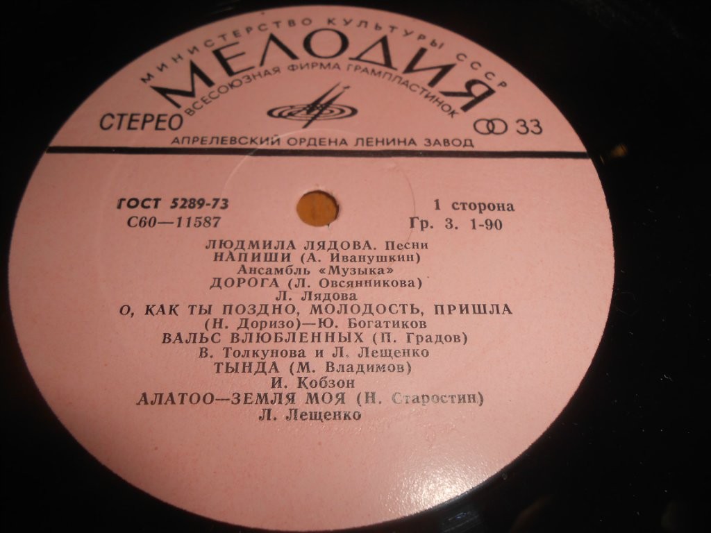 Людмила ЛЯДОВА. Песни