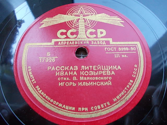 Игорь Ильинский: Рассказ литейщика Ивана Козырева / Трус