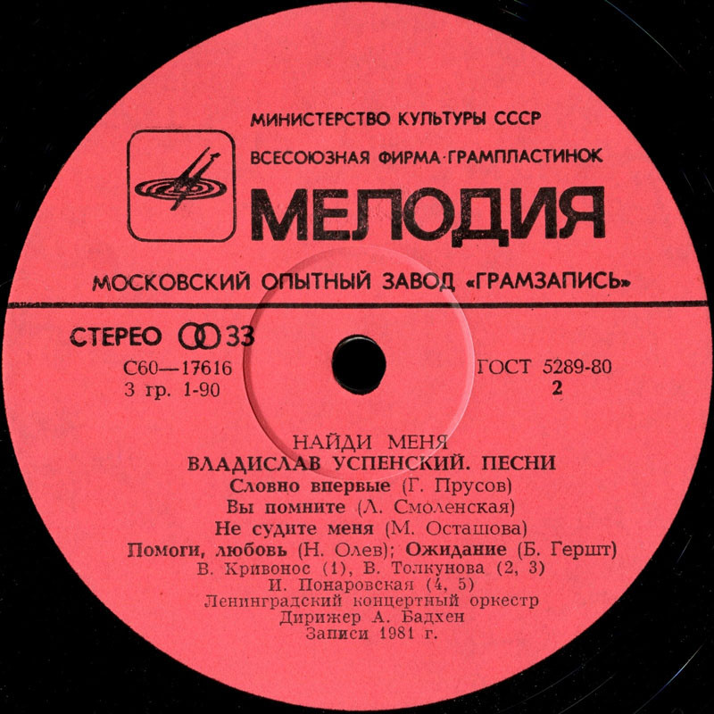 В. УСПЕНСКИЙ (1937-2004) "Найди меня". Песни Владислава Успенского