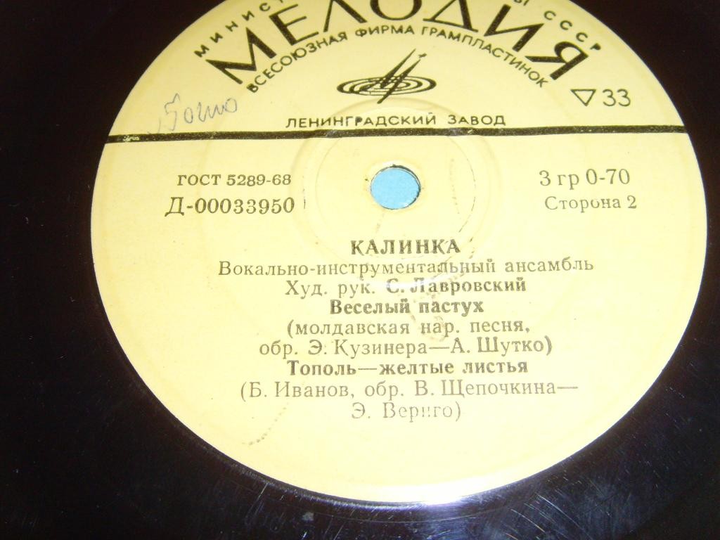 ВИА «КАЛИНКА», худ. рук. С. Лавровский