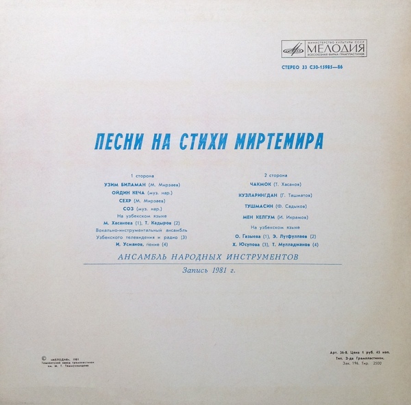 ПЕСНИ НА СТИХИ МИРТЕМИРА.