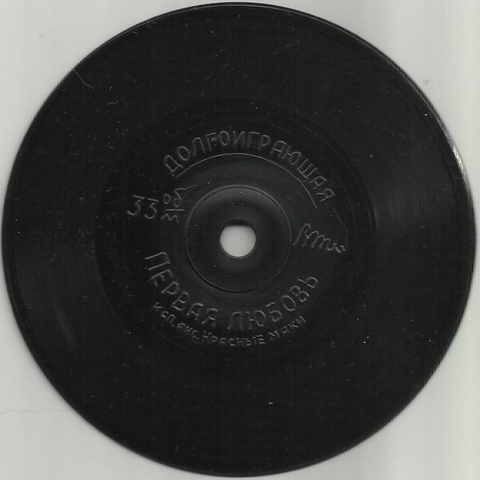 Ансамбль "КРАСНЫЕ МАКИ" - "Первая любовь"