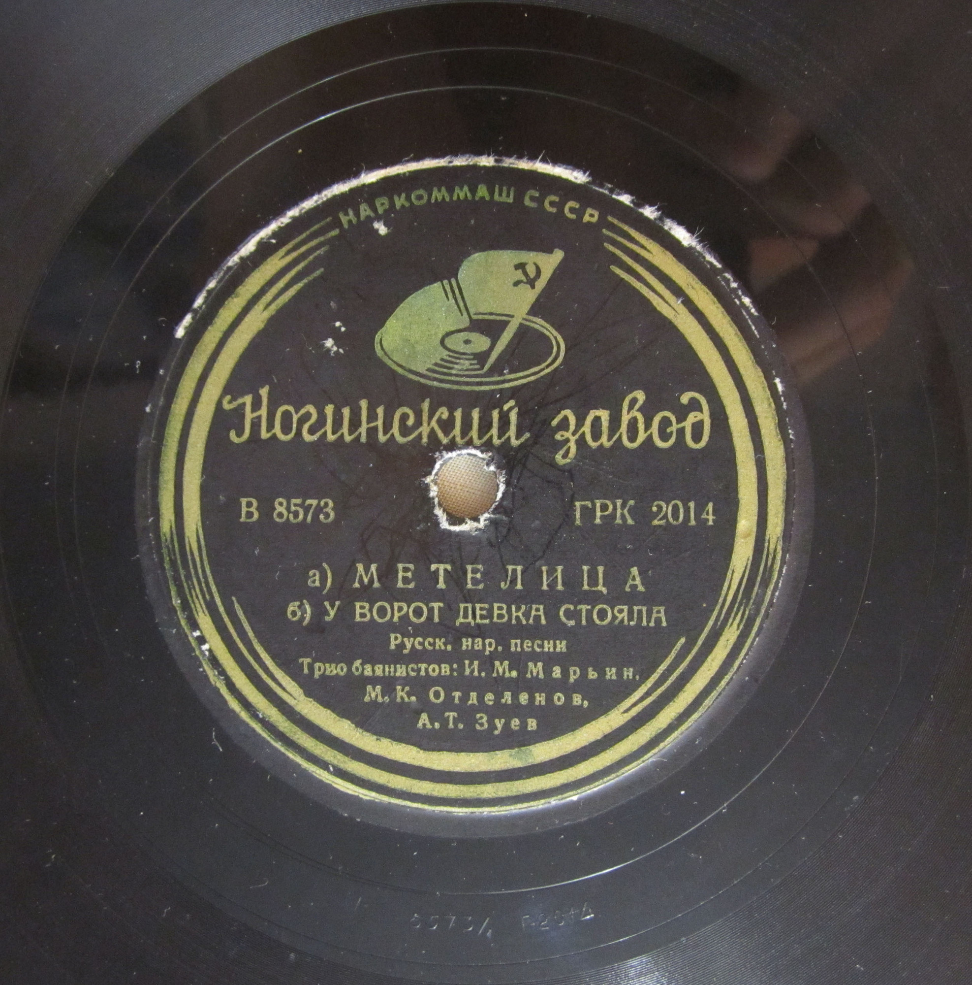 Трио баянистов: И. М. Марьин, М. К. Отделенов и А. Т. Зуев – Меж крутых бережков; Гуляла я девица / Метелица; У ворот девка стояла