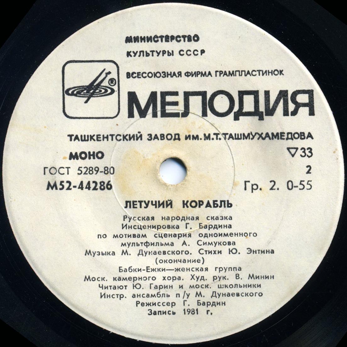 Летучий корабль (русская народная сказка)