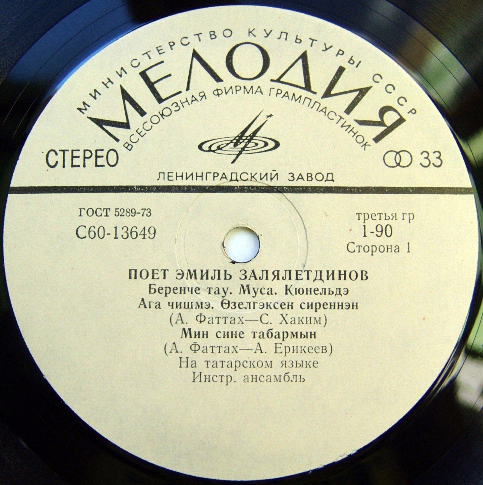 Эмиль ЗАЛЯЛЕТДИНОВ: «ПЕСНИ А. ФАТТАХА. ТАТАРСКИЕ НАРОДНЫЕ ПЕСНИ» (на татарском языке)