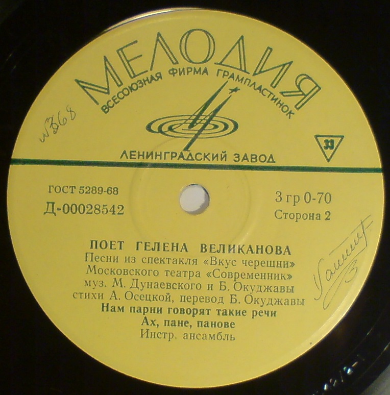 Гелена ВЕЛИКАНОВА. Песни из спектакля «Вкус черешни» Московского театра «Современник»