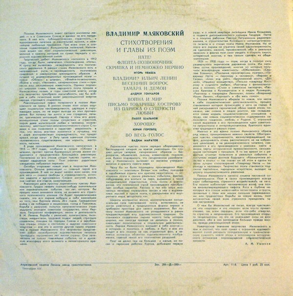 В. МАЯКОВСКИЙ (1893-1930): Стихотворения и главы из поэм.