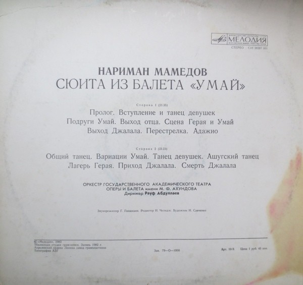 Н. МАМЕДОВ (1927): «Умай», сюита из балета.